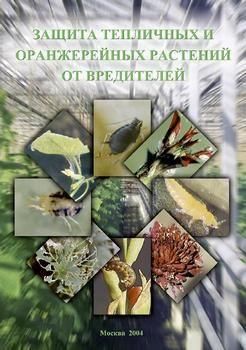 Захист тепличних і оранжерейних рослин від шкідників 10241ck фото