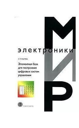 Елементна база для побудови цифрових систем керування 14021ck фото