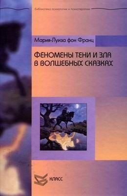 Феномени Тіні та зла в чарівних казках 10968ck фото