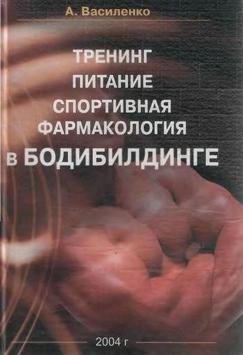 Тренінг, харчування, спортивна фармакологія в бодібілдингу 819ck фото