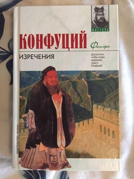 Конфуцій. Виречення. Книга пісень і гімнів 3074ck фото