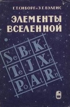 Елементи Всесвіту 9669ck фото