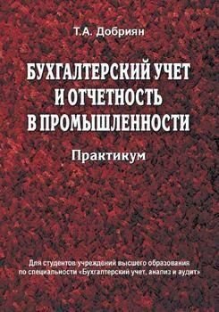 Бухгалтерський облік і звітність у промисловості 3185ck фото