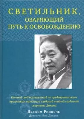 Светильник, озаряющий путь к освобождению 11970ck фото