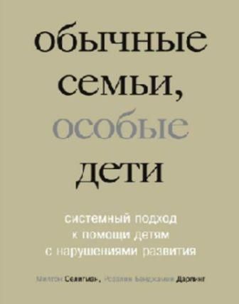 Звичайні сім'ї, особливі діти 11170ck фото