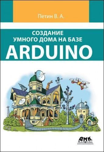 Створення розумного будинку на базі Arduino 12420ck фото