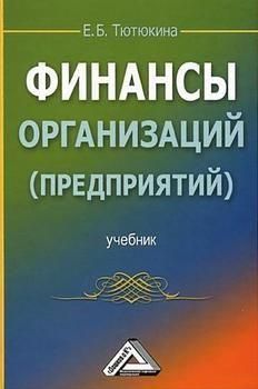 Фінанси організацій (підприємств) 3187ck фото