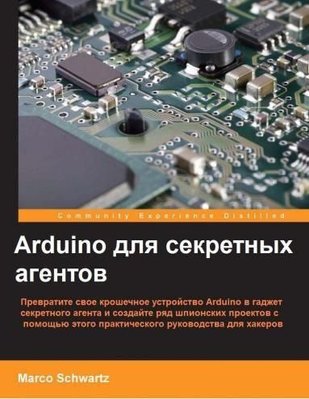 Arduino для секретных агентов 12421ck фото