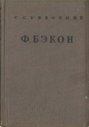 Ф.Бекон 1022ck фото