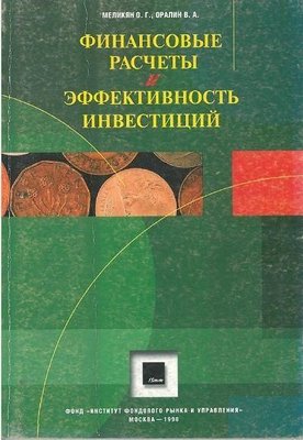 Фінансові розрахунки та ефективність інвестицій 3188ck фото