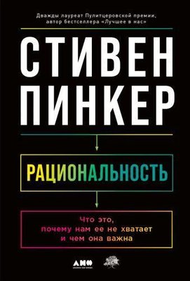 Рациональность. Что это, почему нам ее не хватает и чем она важна 10523ck фото