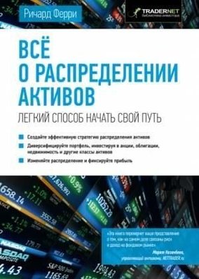 Все про розподіл активів. Легкий спосіб почати свій шлях 3300ck фото