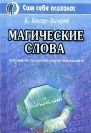 Магические слова 11124ck фото