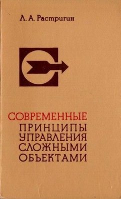 Сучасні принципи управління складними об'єктами 7492ck фото