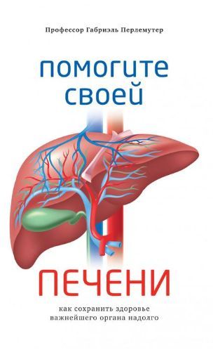 Помогите своей печени. Как сохранить здоровье важнейшего органа надолго 14225км фото