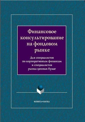 Фінансове консультування на фондовому ринку 3192ck фото