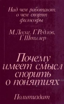 Почему имеет смысл спорить о понятиях 2829ck фото