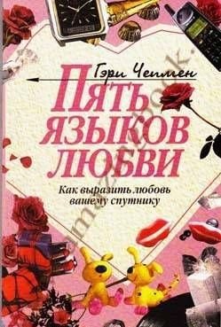 5 языков любви 10425ck фото