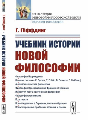 Підручник історії нової філософії 2980ck фото