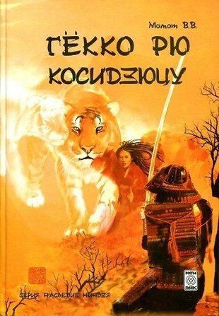 Гьокко рю косидзюцу 175ck фото