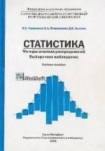 Статистика. Методи аналізу розподілів. Вибіркове спостереження 3421ck фото