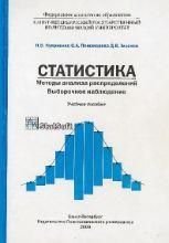 Статистика. Методи аналізу розподілів. Вибіркове спостереження 3421ck фото