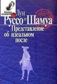 Шамуа Л. Уявлення про ідеальне після 8818ck фото
