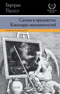 Сатана в предместье. Кошмары знаменитостей 2028ck фото