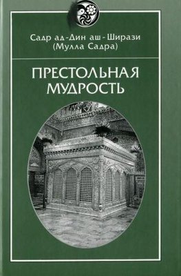 Престольная мудрость 2981ck фото