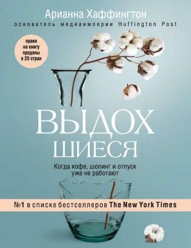 Выдохшиеся. Когда кофе, шопинг и отпуск уже не работают 10526ck фото