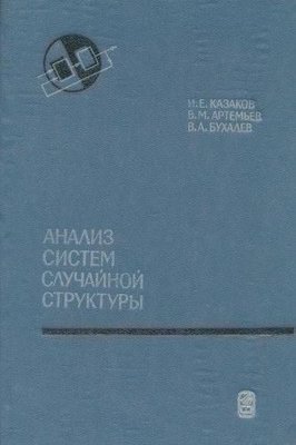 Аналіз систем випадкової структури 7446ck фото