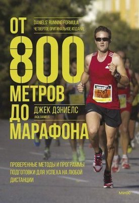 От 800 метров до марафона 429ck фото