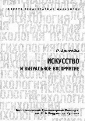 Мистецтво та візуальне сприйняття 2531ck фото