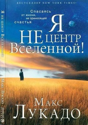 Я не центр Вселенной! 13629ck фото