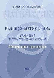 Уравнения математической физики 13732ck фото