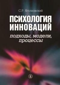 Психологія інновацій: підходи, моделі, процеси 3307ck фото