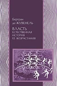 Влада. Природна історія її зростання 2884ck фото