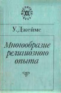Різноманіття релігійного досвіду 11879ck фото