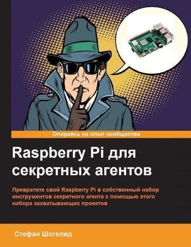 Raspberry Pi для секретних агентів 12479ck фото