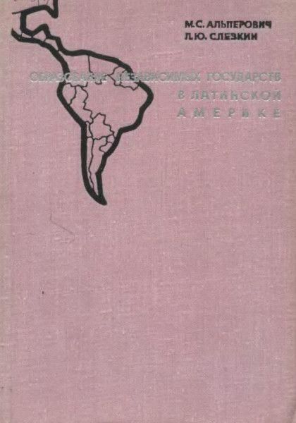 Образование независимых государств в Латинской Америке 6095ck фото