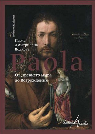 Від Стародавнього світу до Відродження (збірка) 16166ck фото