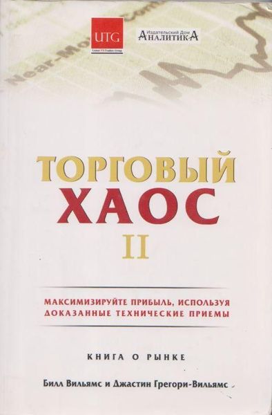 Торговый Хаос 2 3308ck фото