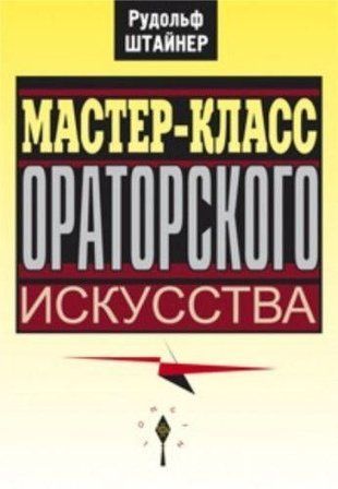 Майстер-клас ораторського мистецтва 10531ck фото