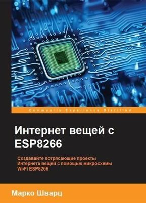 Интернет вещей с ESP8266 12382ck фото