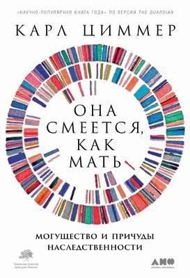 Вона сміється, як мати. Могутність і примхи спадковості 9983ck фото