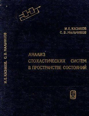 Аналіз стохастичних систем у просторі станів 7451ck фото