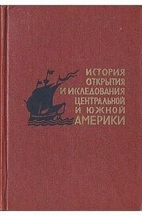 Історія відкриття та дослідження Центральної та Південної Америки 6150ck фото