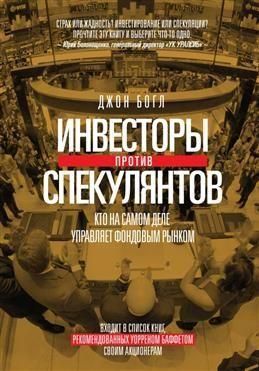 Инвесторы против спекулянтов. Кто на самом деле управляет фондовым рынком 3368ck фото