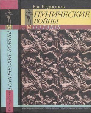 Пунические войны 4487ck фото