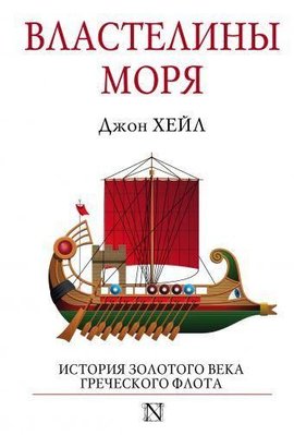 Властелины моря 4688ck фото